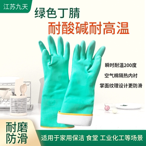 丁腈橡胶隔热手套加长防水防烫200度耐高温酸碱耐油蒸汽洗碗家用