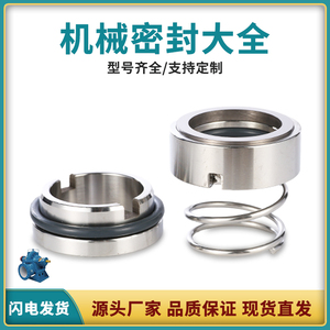 SLOW单级双吸中开离心泵机械密封 适用于上海连成 水泵机械密封