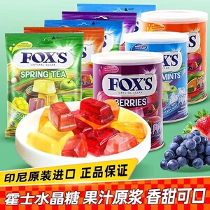 印尼进口FOX'S霍士水晶糖袋装/罐装什锦水果糖喜糖硬糖休闲零食品