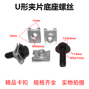 汽车中控面板饰板M5 4mm前后保险杠牌照螺丝母夹垫片螺丝卡扣底座