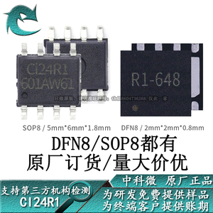 CI24R1原装中科微 SOP8/DFN8/QFN8贴片无线收发芯片IC 兼容Si24R1