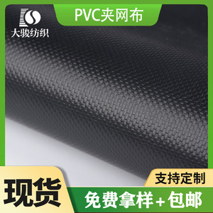 厂家供应防雨夹网面料 1000D工业用雾面PVC夹网布 耐磨箱包刀刮布