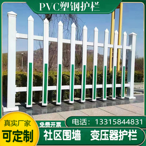 pvc社区护栏变压器电站围栏幼儿园学校工厂围墙草坪花园防护栅栏