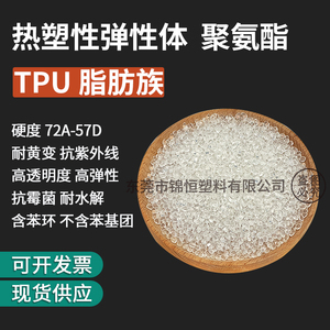 脂肪族TPU树脂 耐黄变柔软高回弹TPU胶粒 芳香族聚氨酯热塑弹性体