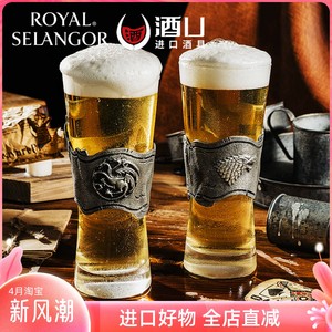 皇家雪兰莪纯手工啤酒杯权力的游戏授权联名对杯冰与火之歌直饮杯