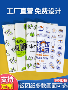 台湾饭团打包纸汉堡纸一次性食品防油纸紫菜包饭寿司打包包装纸盒