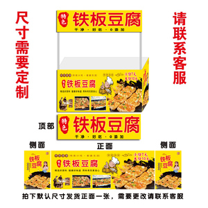 美食小吃推车摆摊海报铁板烧豆腐背胶画设计定制户外喷绘灯箱图片