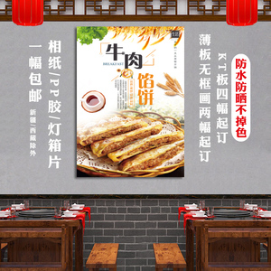 早餐店牛肉馅饼海报早点菜饼盒子KT板壁画广告防水贴纸美食设计图