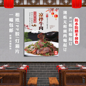 卤菜店凉拌牛肉海报宣传熟食肉类广告画美食图片贴纸定制灯箱布