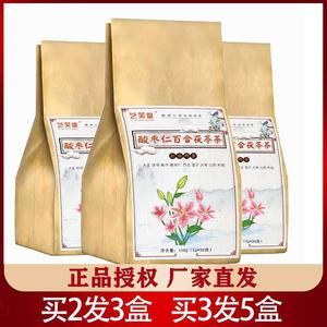 艺笑堂酸枣仁百合茯苓茶正品大麦栀子莲子大枣山药枸杞代用养生茶