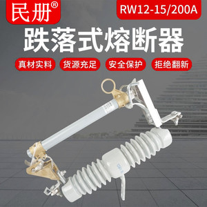 10kv户外高压跌落式熔断器RW12-15-200A100A跌落令克开关保险丝