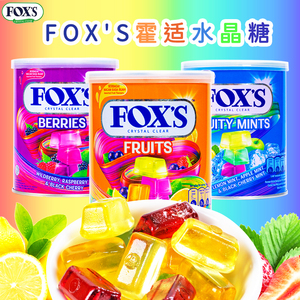 印度尼西亚进口零食 FOX'S霍士四季水果薄荷杂莓味糖果多口味水晶