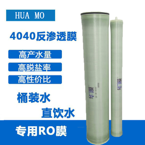 反渗透膜4040RO膜工业通用8040滤芯roor超滤膜润膜华膜
