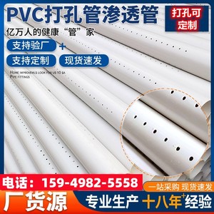 pvc管打孔管75 160 200 透水管渗水管PVC花管排水管桥梁高速排水
