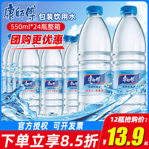 康师傅包装饮用水550mlX24瓶装整箱非矿泉水会议商务用水批发12瓶