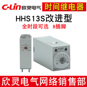 欣灵HHS13S时间继电器H3Y-2 ST6P-2改进型延时开关全时段可调 8脚