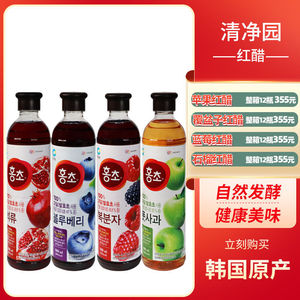 韩国进口清净园石榴红醋蓝莓汁苹果覆盆子浓缩果醋发酵饮料900ml
