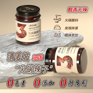 清姜坡火锅辣子蘸料油泼辣子夹馍拌菜醇香242g瓶装