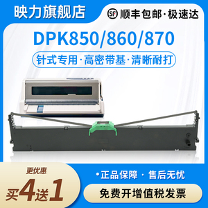 映力 适用富士通DPK850色带架DPK860 DPK870 FR850B色带DPK850E DPK850K DPK860E/870K打印机FUJITSU墨盒芯