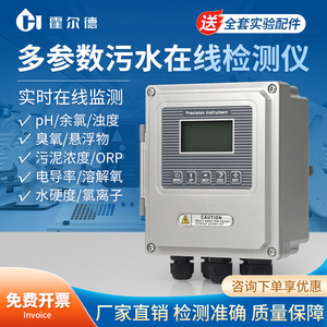 水质在线监测仪器COD余氯pH浊度水硬度电导率溶解氧分析检测设备