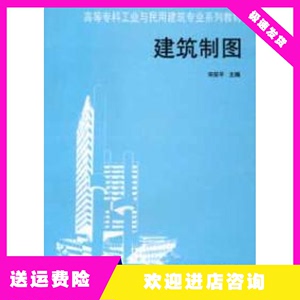 建筑制图宋安平中国建筑工业出版社