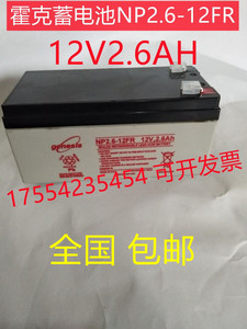 genesis霍克蓄电池NP2.6-12FR 12v2.6ah足容量 医疗仪器设备专用