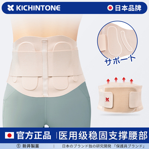 日本医用护腰带腰椎腰间盘劳损突出腰围腰托疼男女通用保暖收腹带