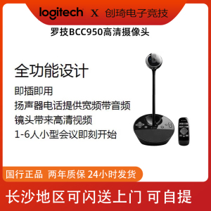 罗技（Logitech）BCC950商务高清会议视频摄像头主播摄像头遥控远