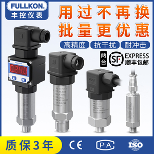 丰控扩散硅压力变送器传感器1.6MPa水压水管油压液压4-20mA/RS485