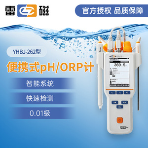 上海雷磁YHBJ-262型便携式pH/ORP计手持酸碱度氧化还原电位检测仪