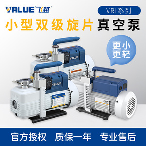 飞越真空泵小型双级泵VRI-2/4/8防返流抽气油旋片真空泵VRI系列