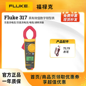 福禄克Fluke317/319/301D真有效值交直流电流数字钳形表万用表