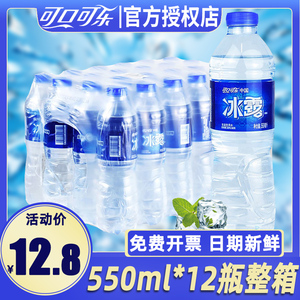 冰露饮用水550mlx24瓶商用办公可口可乐非纯净水矿泉水整箱批特价