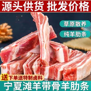 【顺丰包邮】正宗羊肋排新鲜羊排骨羊小排手把肉羊肉新鲜现杀一整