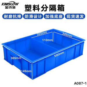 香港包邮金诗洛零件盒分格箱530二格箱#590*385*145加厚多隔塑料