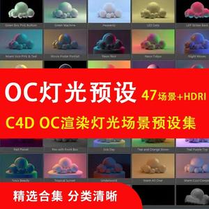 C4DOC渲染器灯光场景预设HDRI环境贴图金属珠宝数码产品渲染素