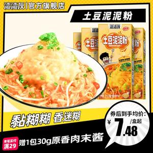 土豆泥泥拌粉江西米粉非拌面方便速食南昌拌粉懒人早餐辉