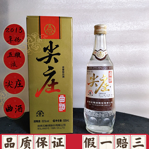 陈年老酒2013年52度白标尖庄曲酒四川名酒浓香型纯粮酿造收藏盒装