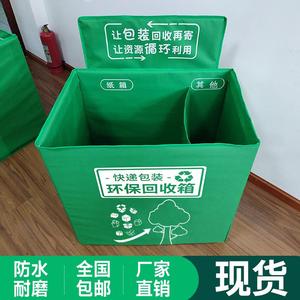 快递垃圾袋箱包装申通分类箱垃圾绿色柜驿站邮政极兔铁皮中通