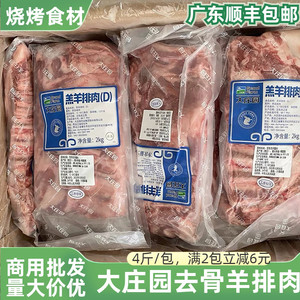 【广东顺丰包邮】冷冻羔羊排肉新鲜去骨大庄园羊排肉4斤烧烤羊肉