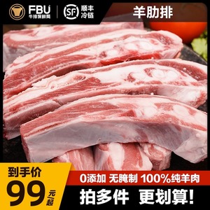 【羔羊肋排】 FBU牛排保鲜局新鲜原切羊肉肋排内蒙羔羊烧烤食材