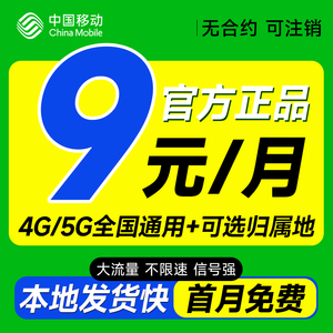 移动流量卡纯流量上网卡全国通用无线限流量卡5g手机电话卡大王卡