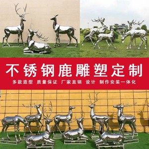 不锈钢鹿雕塑定制户外售楼部景观动物镂空铁艺几何小鹿草坪摆件