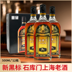 石库门黄酒上海老酒新黑标9年500ml*12瓶装 特型半干黄酒整箱