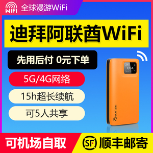 迪拜阿联酋wifi租赁随身5G移动无线中东北非沙特埃及通用境外上网