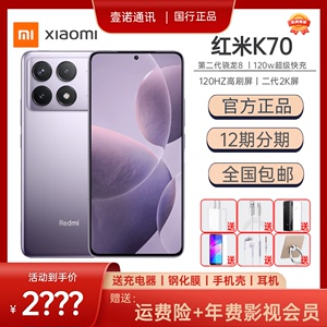MIUI/小米 Redmi K70正品红米手机小米手机智能游戏手机红米k705G