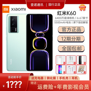 MIUI/小米 Redmi K60国行正品红米K602K屏骁龙8+全网通5G智能手机