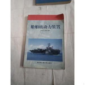船舶核动力装置庞凤阁哈尔滨工程大学出版社2000-03-00庞凤阁哈尔