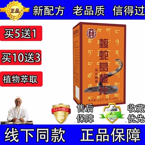 怿仁堂新升级蝮蛇葛根片葛根蝮蛇非胶囊5送1 10送3