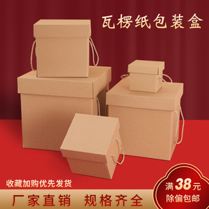 牛皮纸瓦楞纸盒天地盖包装盒通用礼盒空盒子手提牛皮纸盒定制方形